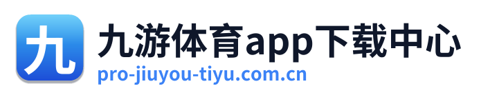 九游体育app下载中心